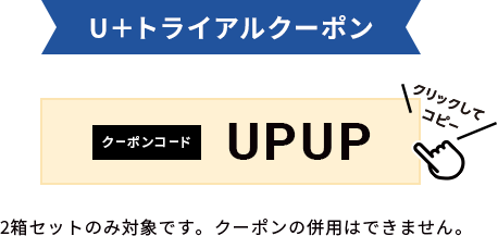 TRIAL COUPON クリックしてコピー