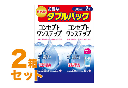 コンセプトワンステップ 300mlX2 2箱セット 