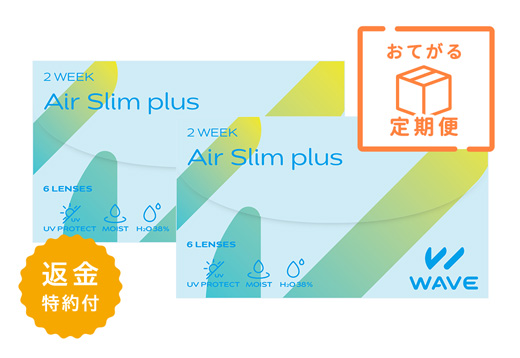 【定期便】WAVE 2ウィーク エアスリム plus（×2箱）